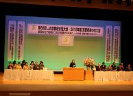 第６８回ＪＡ京都府女性大会・２０１８年度京都府家の光大会