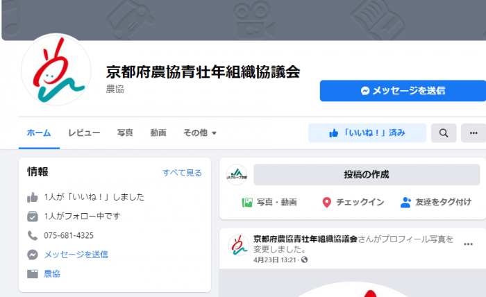 京都府農協青壮年組織協議会がFacebook・Instagram開設