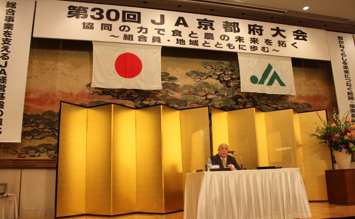 第３０回ＪＡ京都府大会を開催！　向こう３年間の基本方針を決議